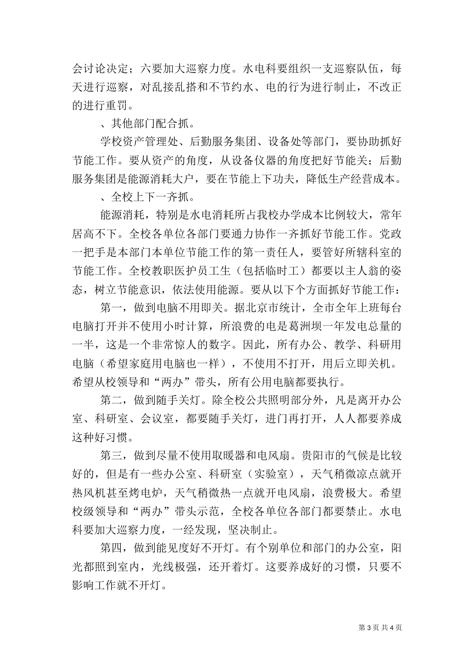 在节能减排动员大会上的讲话（一）_第3页