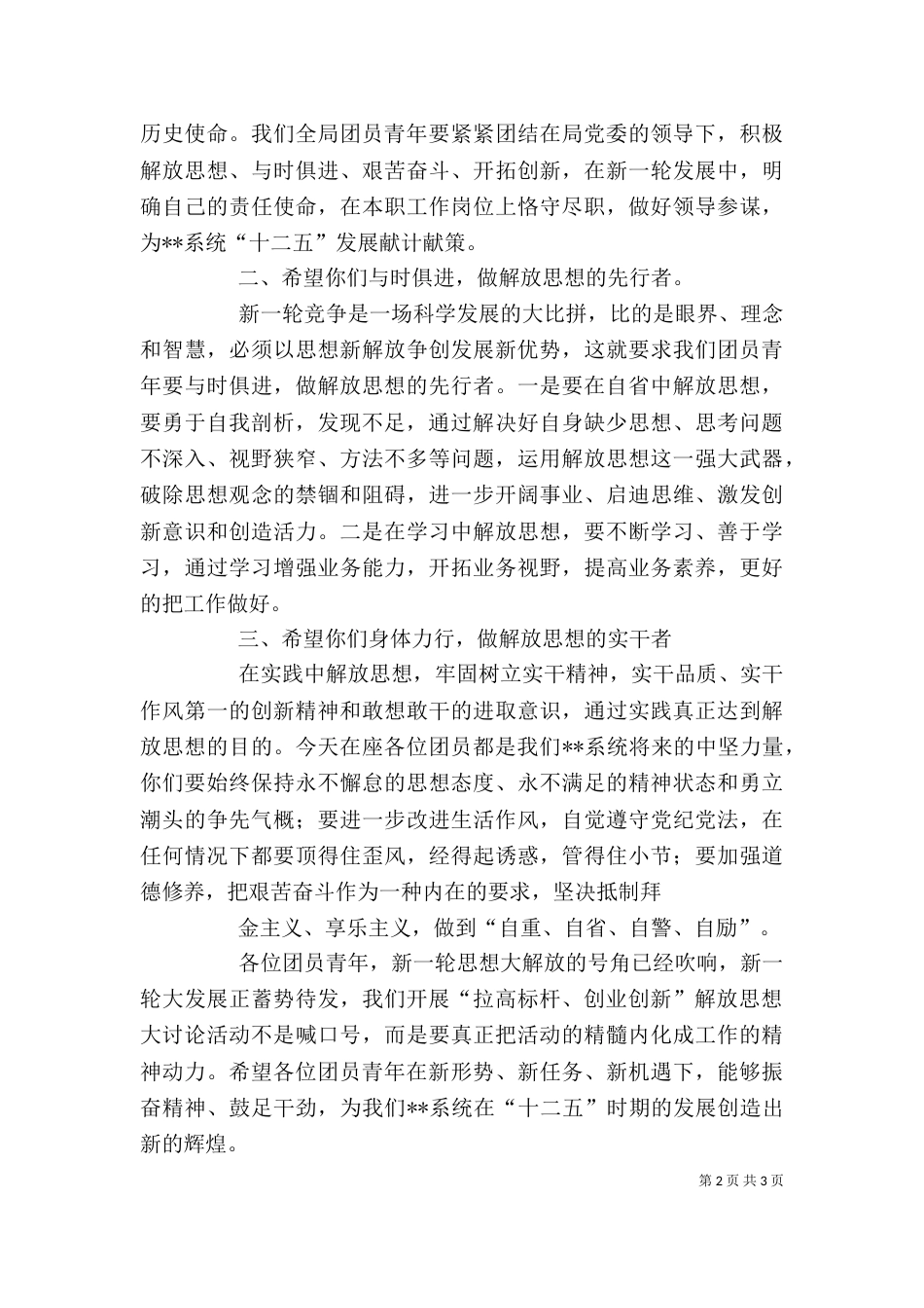 教育系统解放思想大讨论讲话稿（三）_第2页