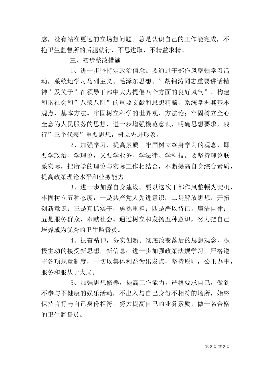 医疗卫生九不准培训心得体会_第2页