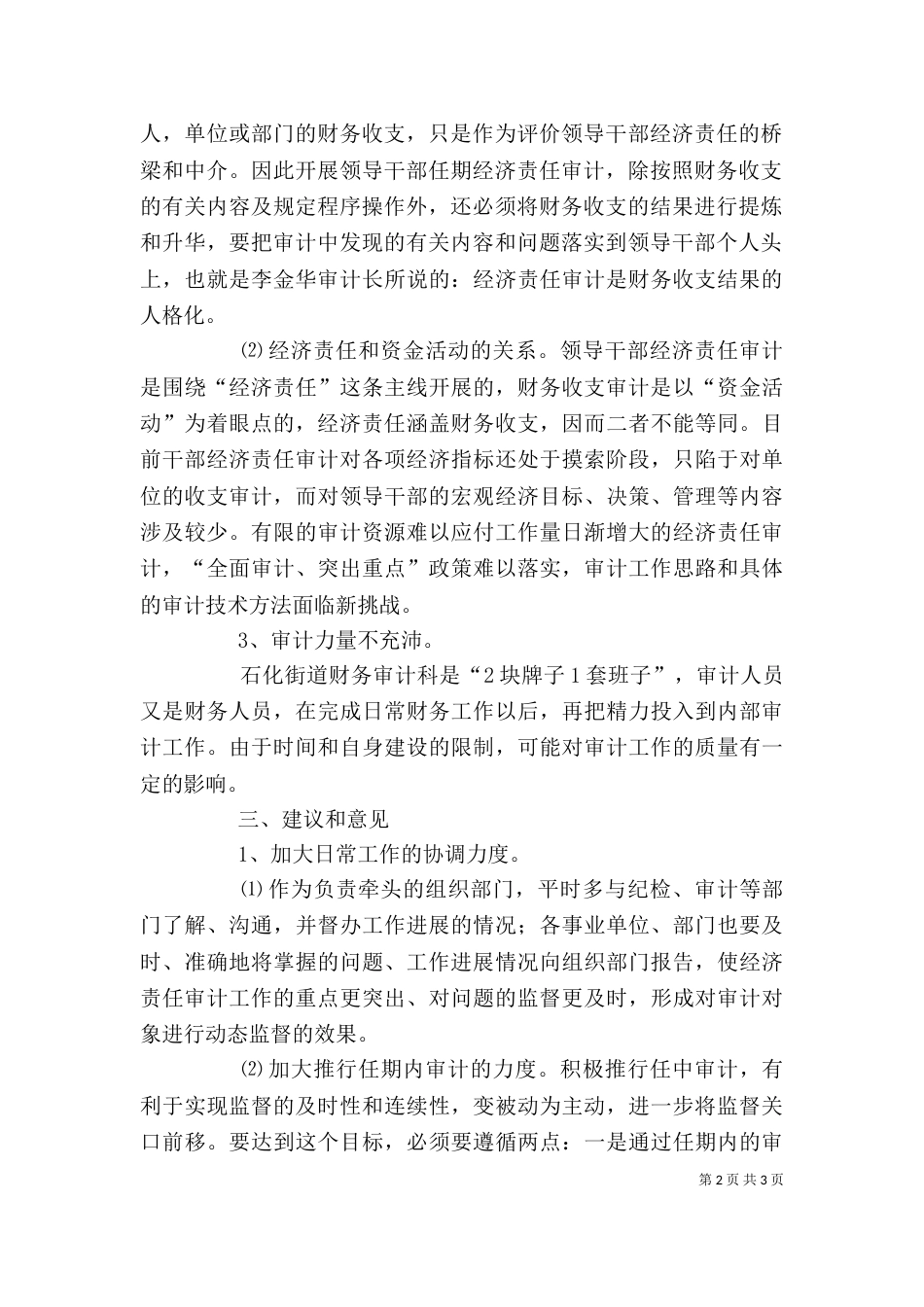诠释领导经济职责审计_第2页