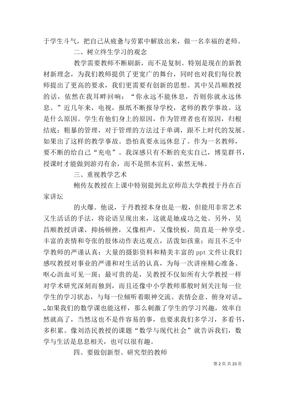 北师大培训心得体会2_第2页