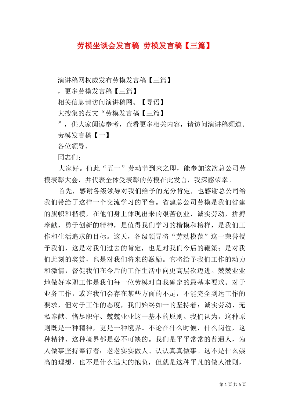 劳模坐谈会发言稿 劳模发言稿【三篇】_第1页