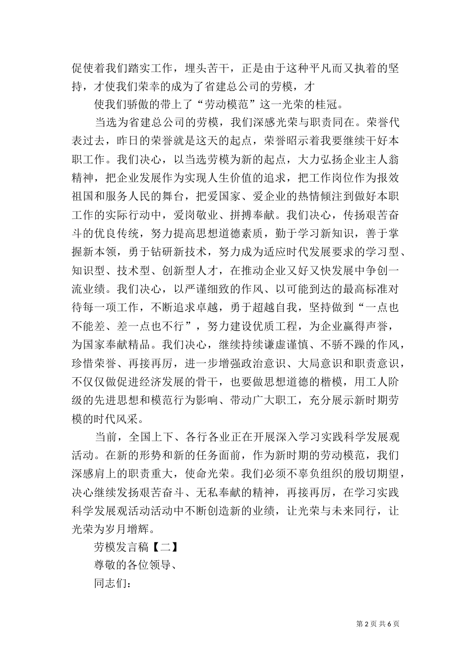 劳模坐谈会发言稿 劳模发言稿【三篇】_第2页