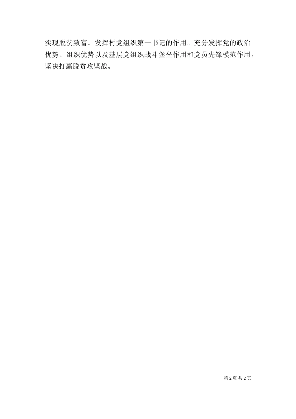 脱贫攻坚主题的个人工作总结_第2页