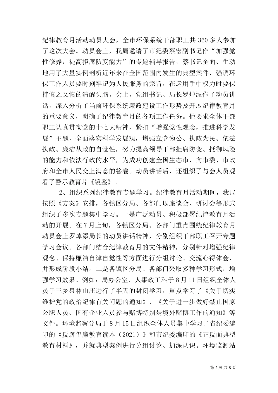 环保局纪律教育学习月活动情况总结_第2页