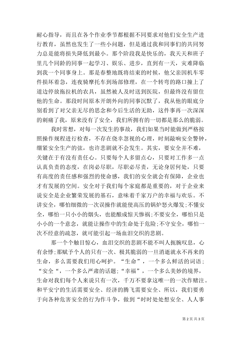 安全生产月演讲稿（八）_第2页