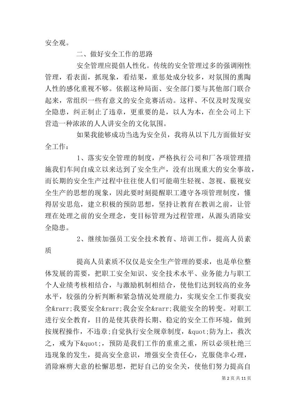燃气岗位竞聘报告范文3篇_第2页