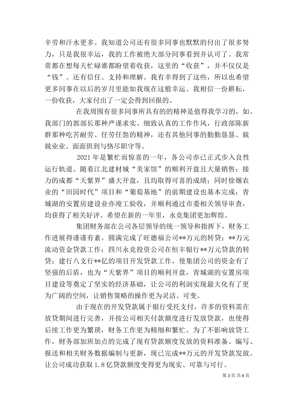 公司管理人员代表发言稿（四）_第3页