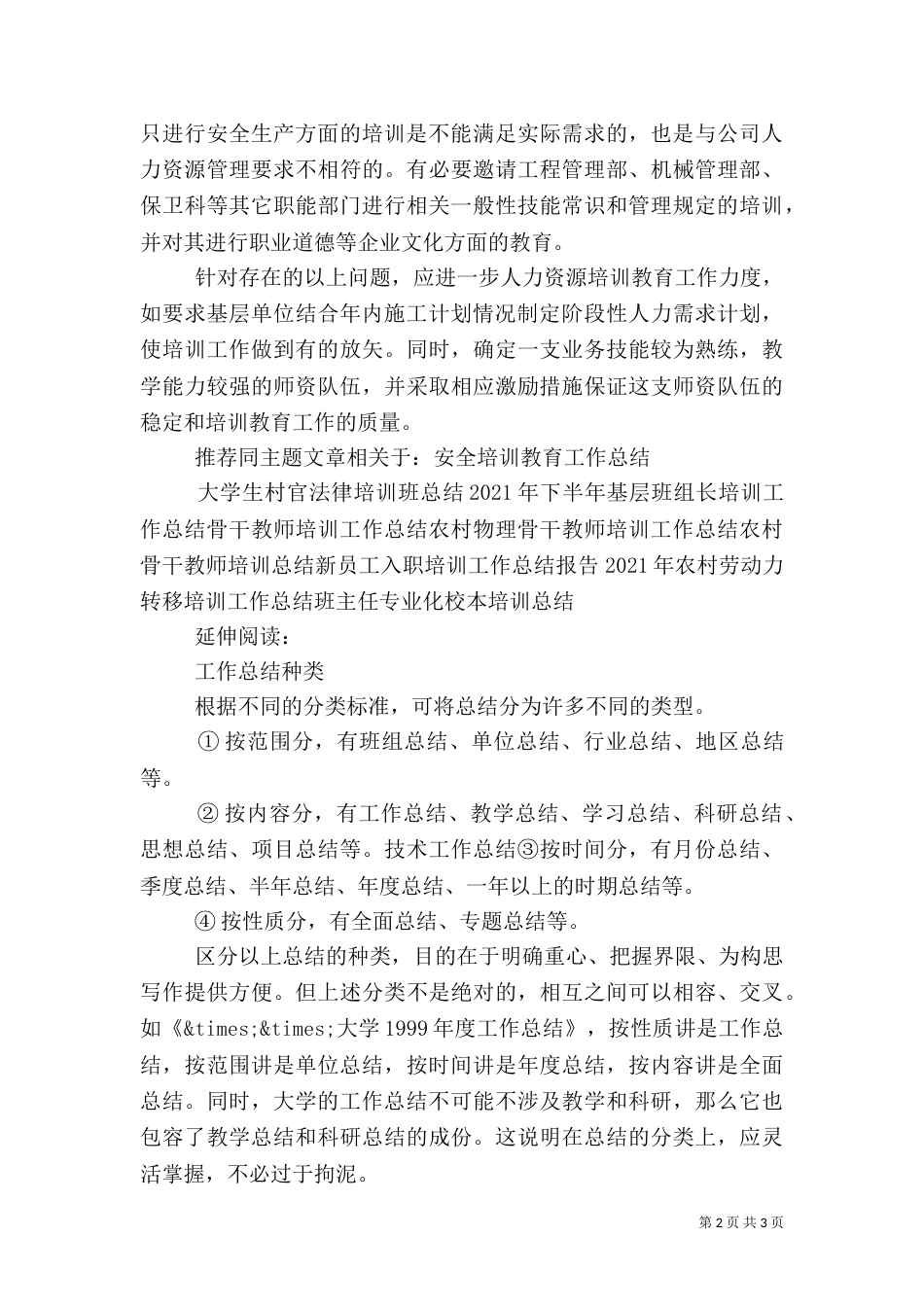 安全教育年终总结_第2页