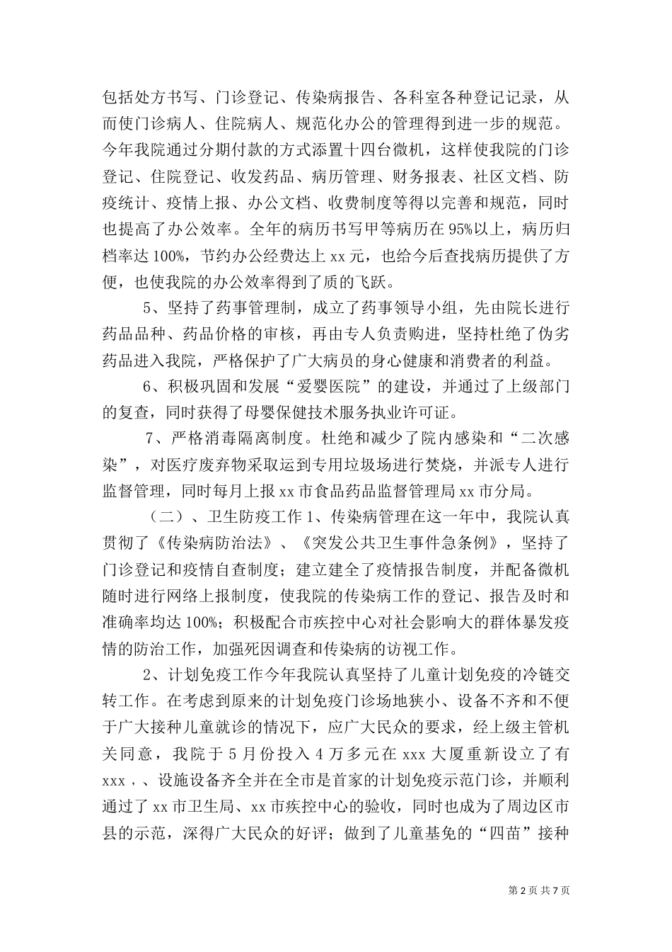 医院2021年工作总结及2021年度工作计划_第2页