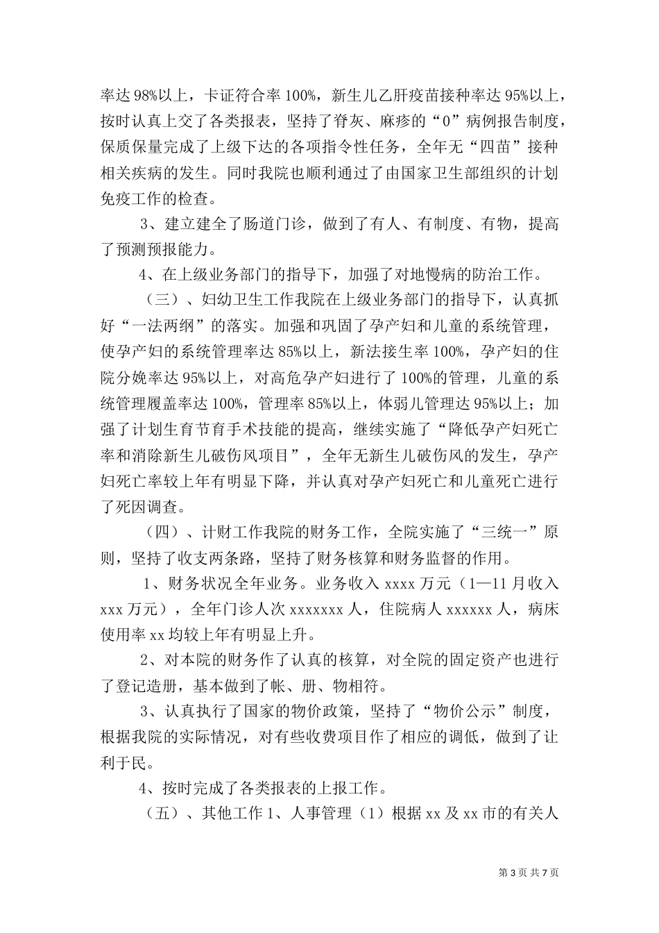 医院2021年工作总结及2021年度工作计划_第3页