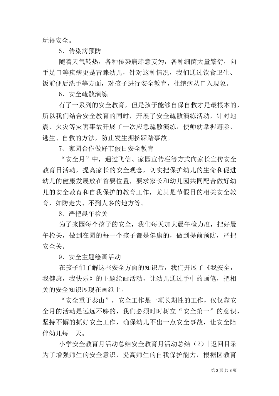 安全教育月活动总结4篇_第2页