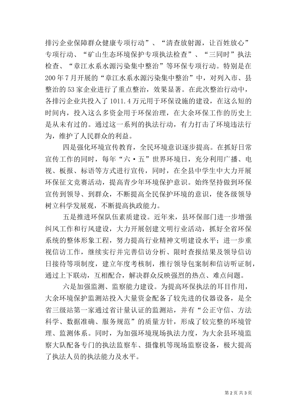 环境保护工作汇报_第2页