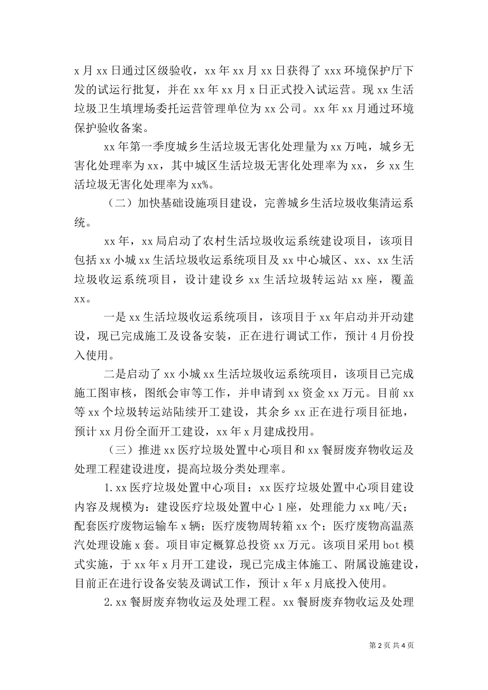 城乡生活垃圾治理工作总结_第2页