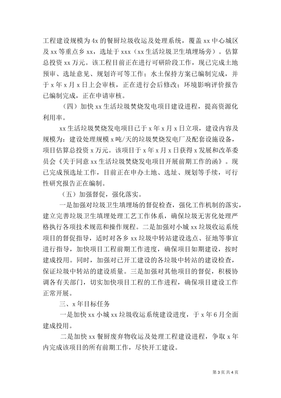 城乡生活垃圾治理工作总结_第3页