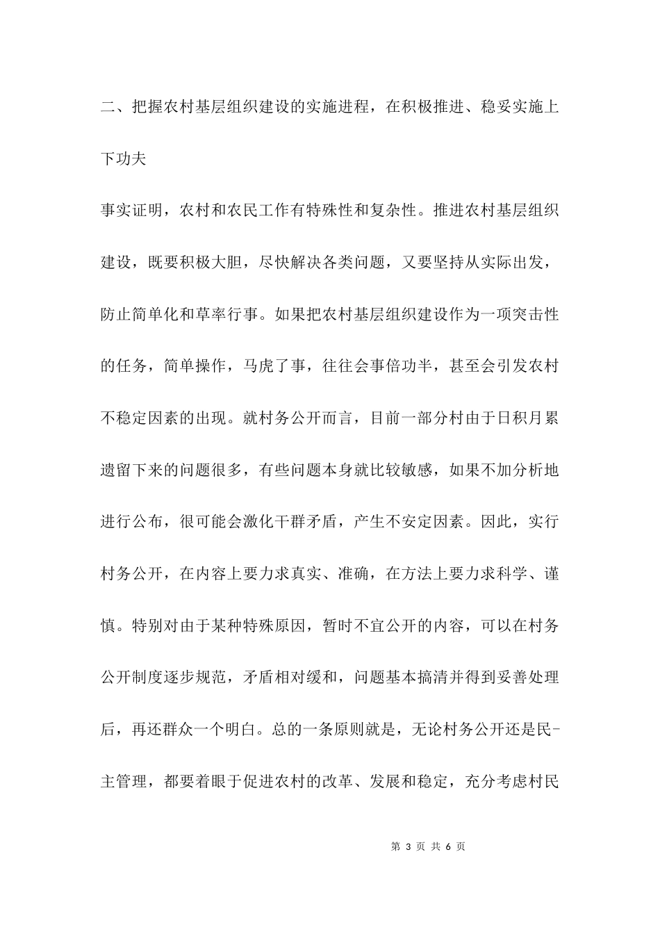（精选）农村基层组织工作调研报告_第3页