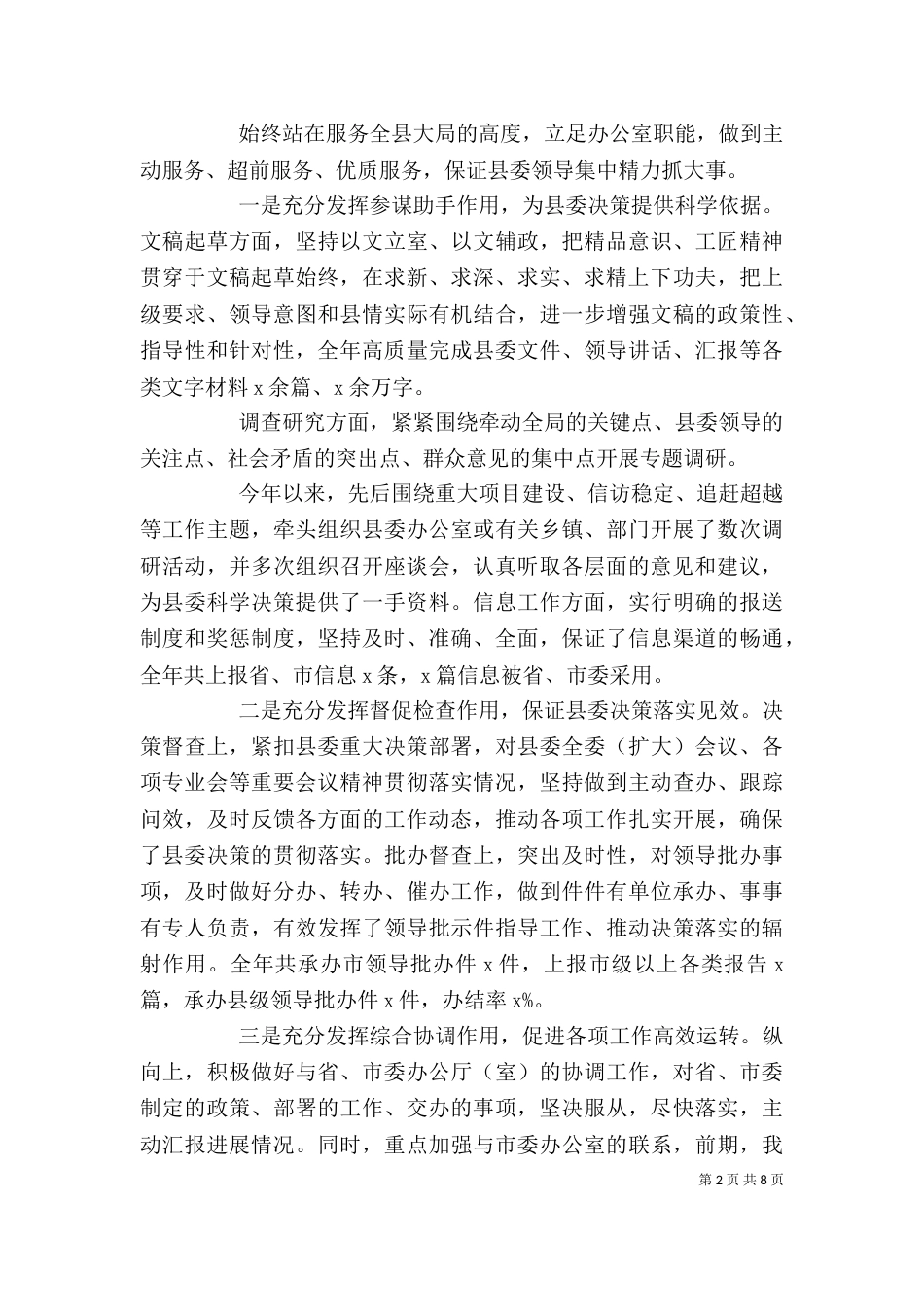 单位办公室主任个人总结_第2页