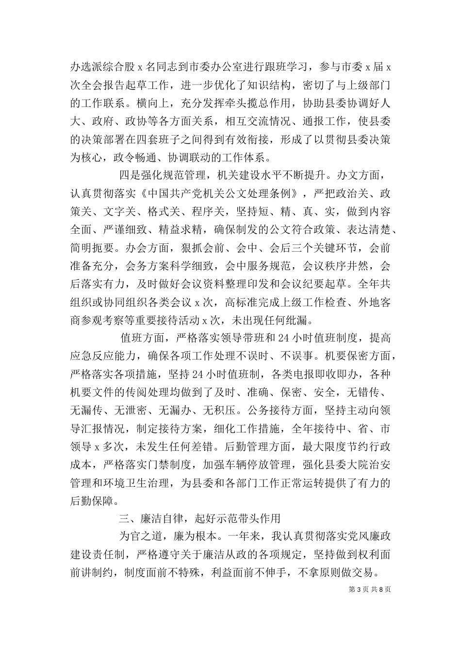 单位办公室主任个人总结_第3页