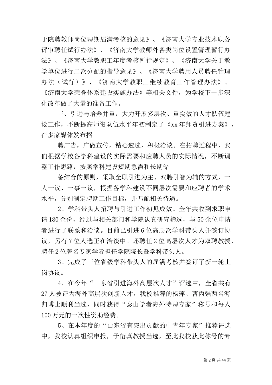 人事干部述职报告_第2页