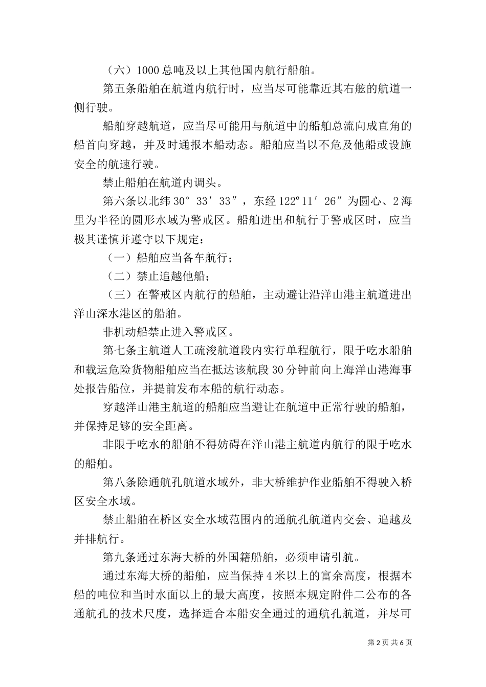 水上安全管理制度（二）_第2页