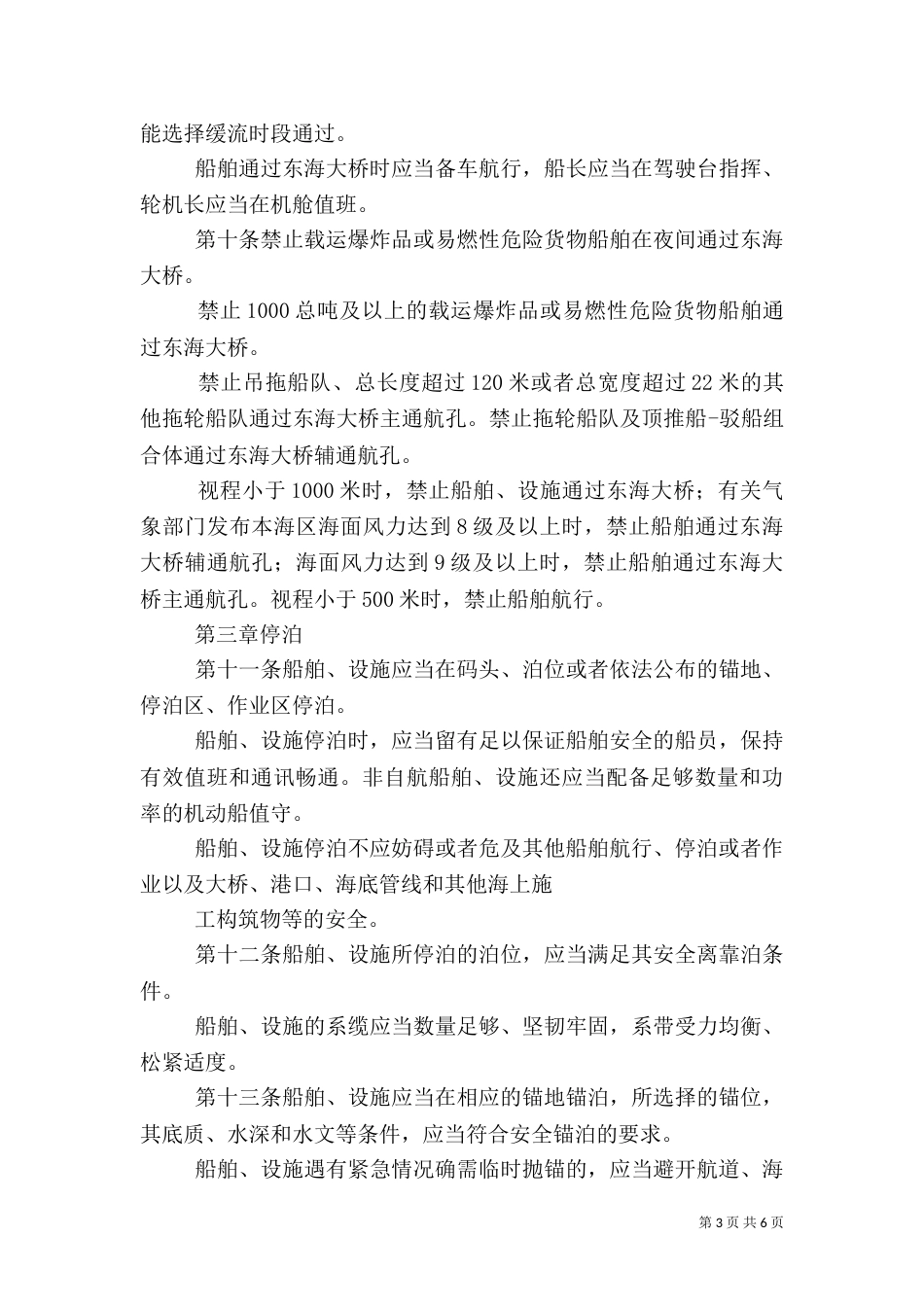 水上安全管理制度（二）_第3页