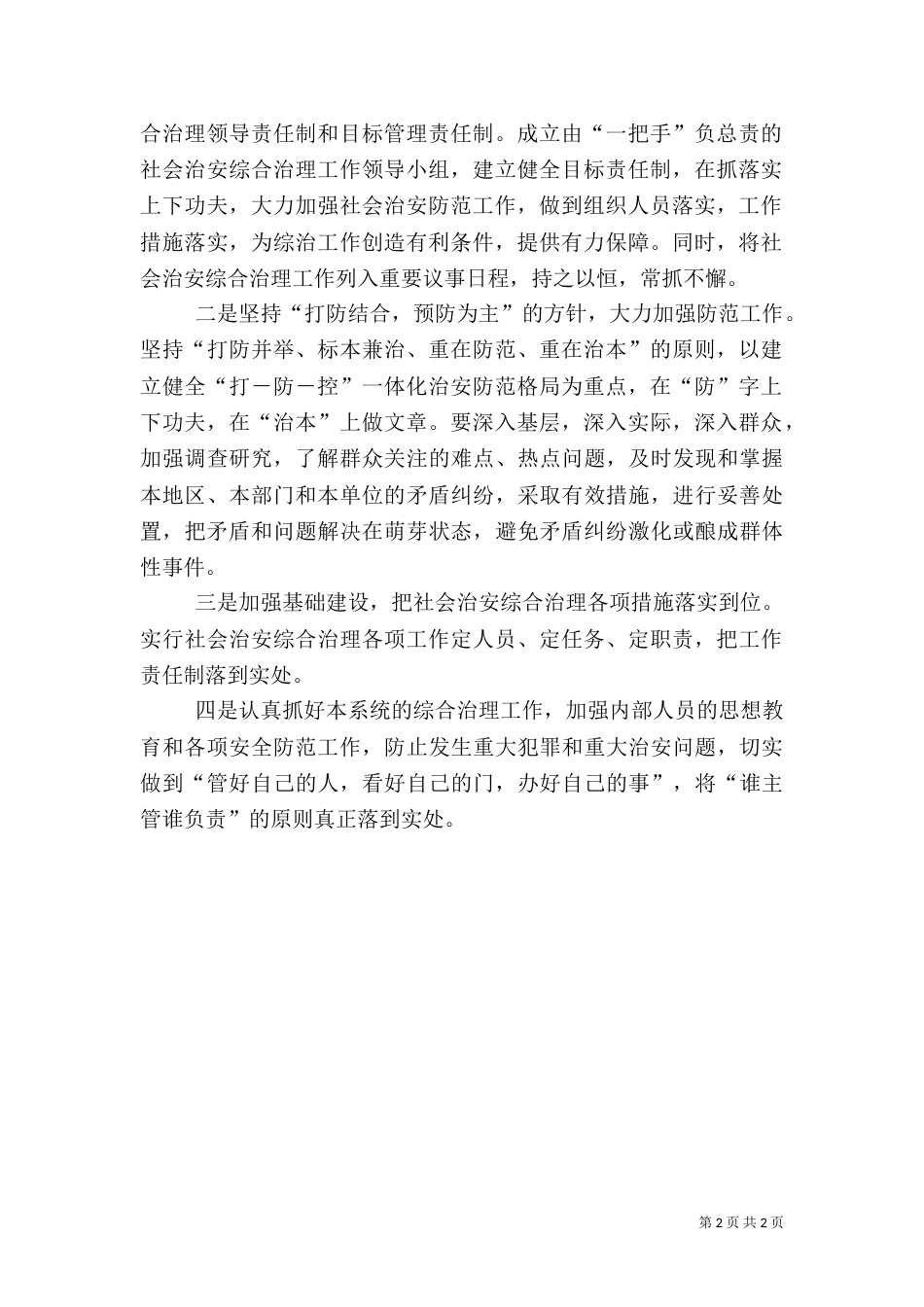 综合治理工作计划（二）0_第2页