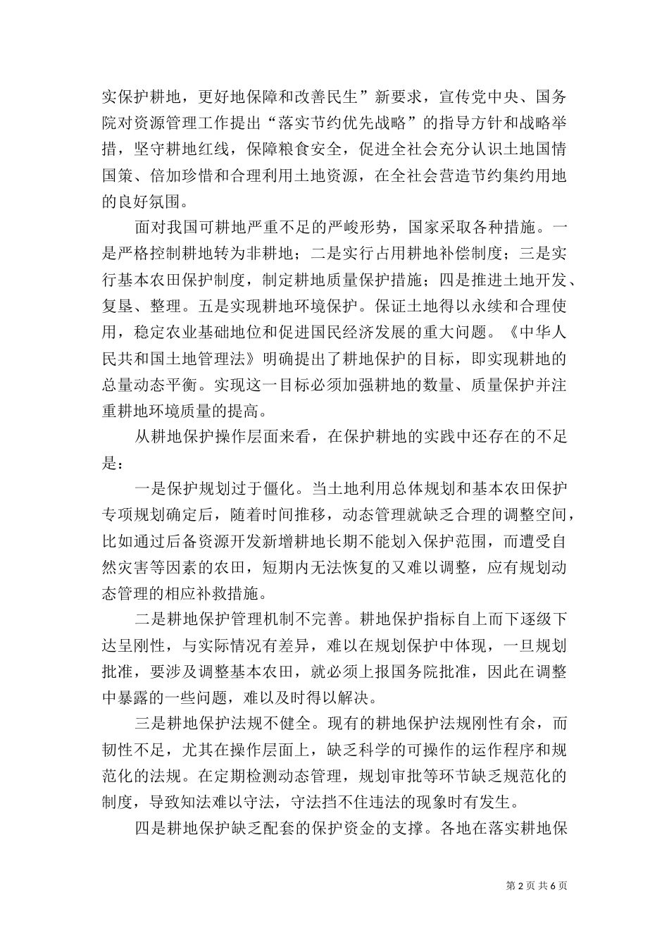 建立新形势下的环境保护长效机制（二）_第2页