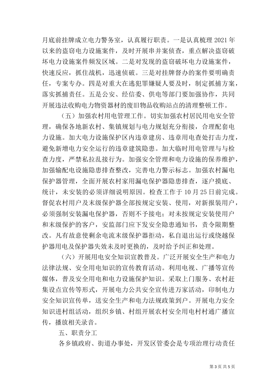 电力公共安全指导方案_第3页