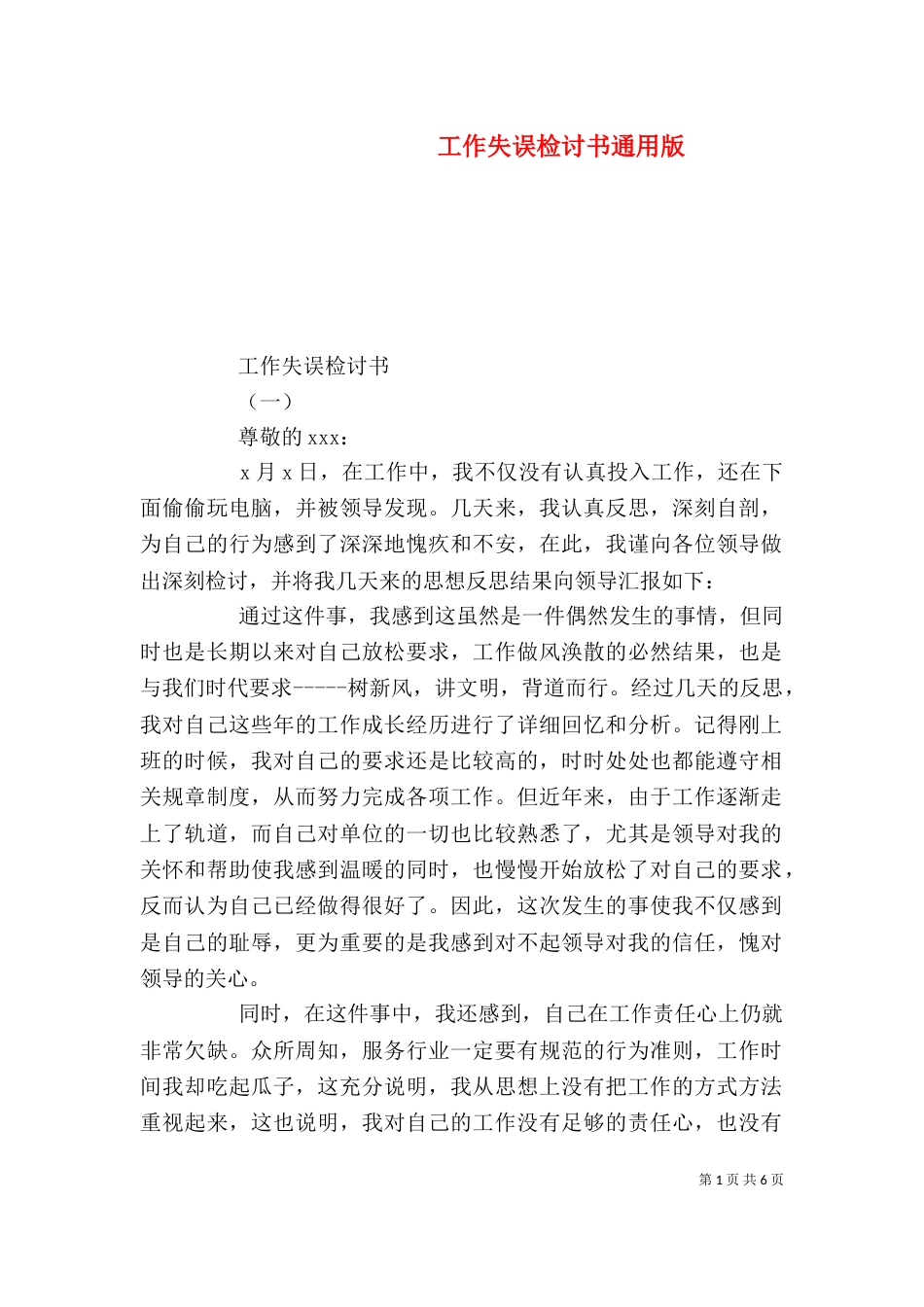 工作失误检讨书通用版_第1页