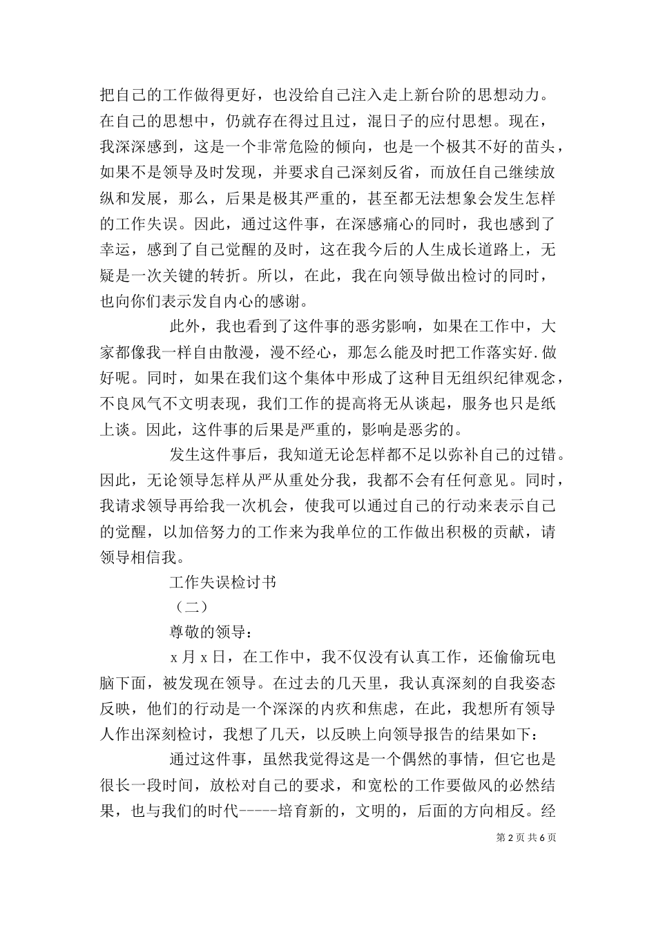 工作失误检讨书通用版_第2页
