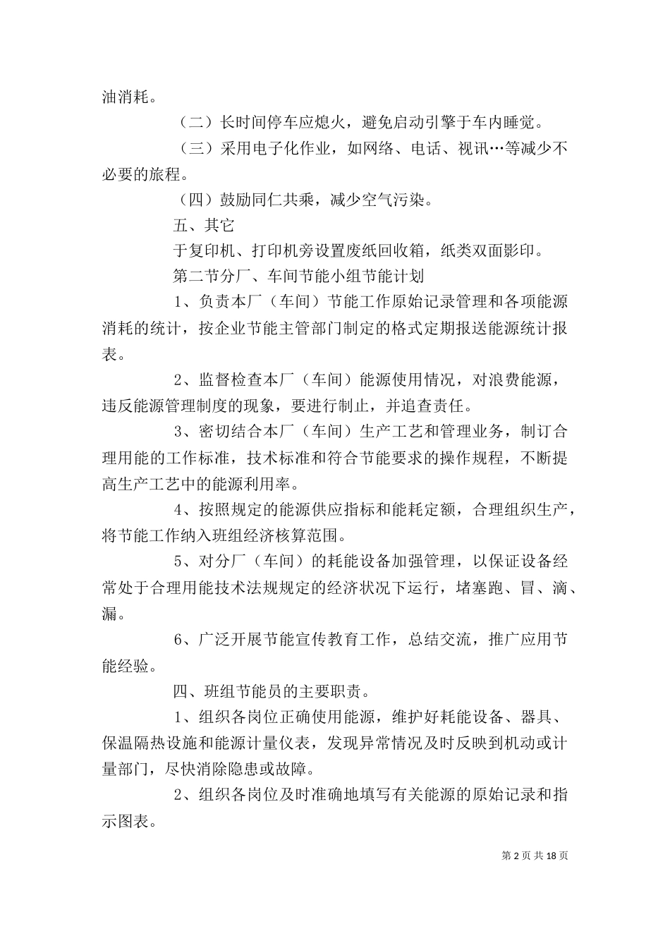 办公室减排节能措施_第2页