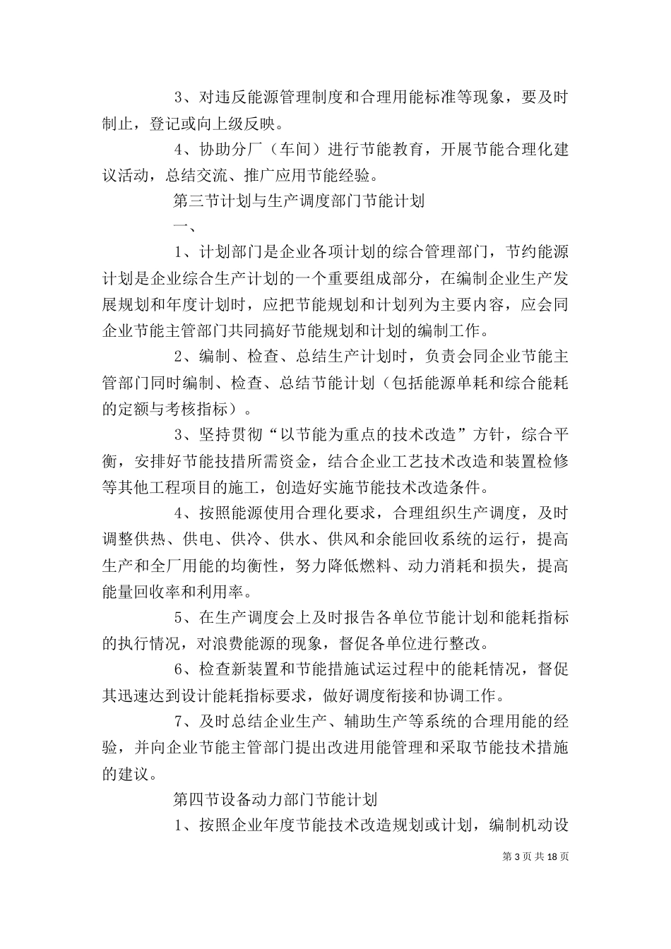 办公室减排节能措施_第3页