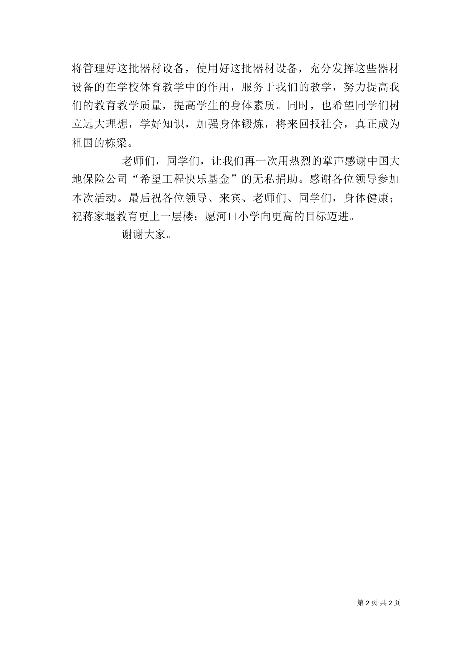 在受赠仪式上的讲话_第2页