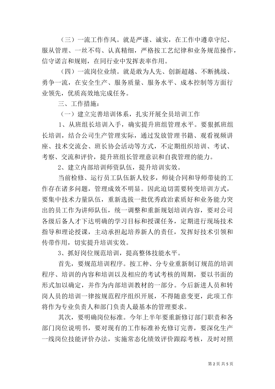建设一流员工队伍动员讲话稿（一）_第2页