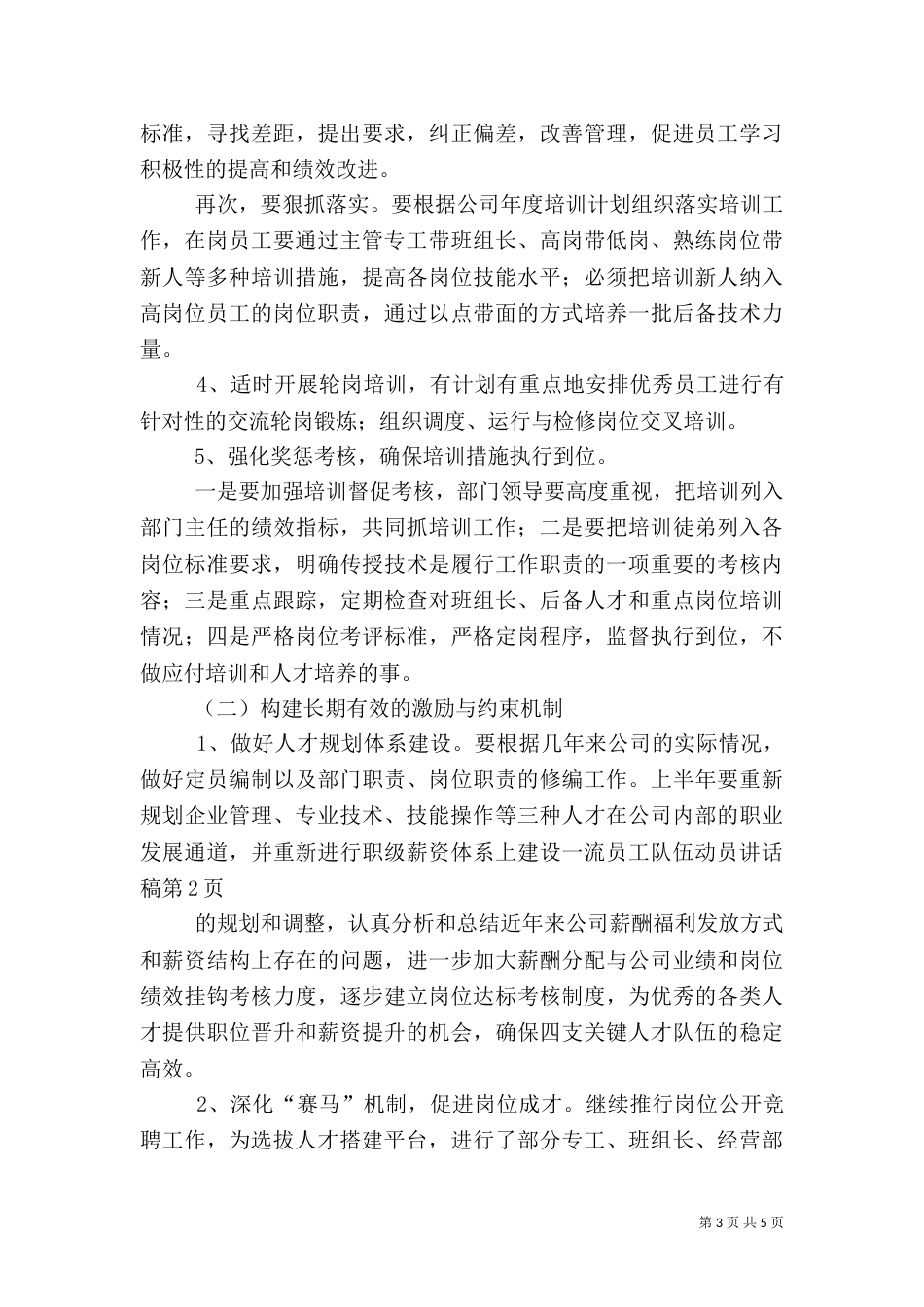 建设一流员工队伍动员讲话稿（一）_第3页