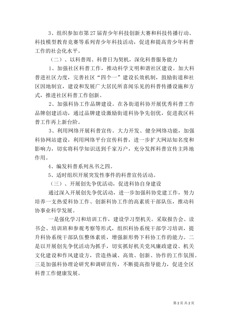 科协建设工作思路_第2页