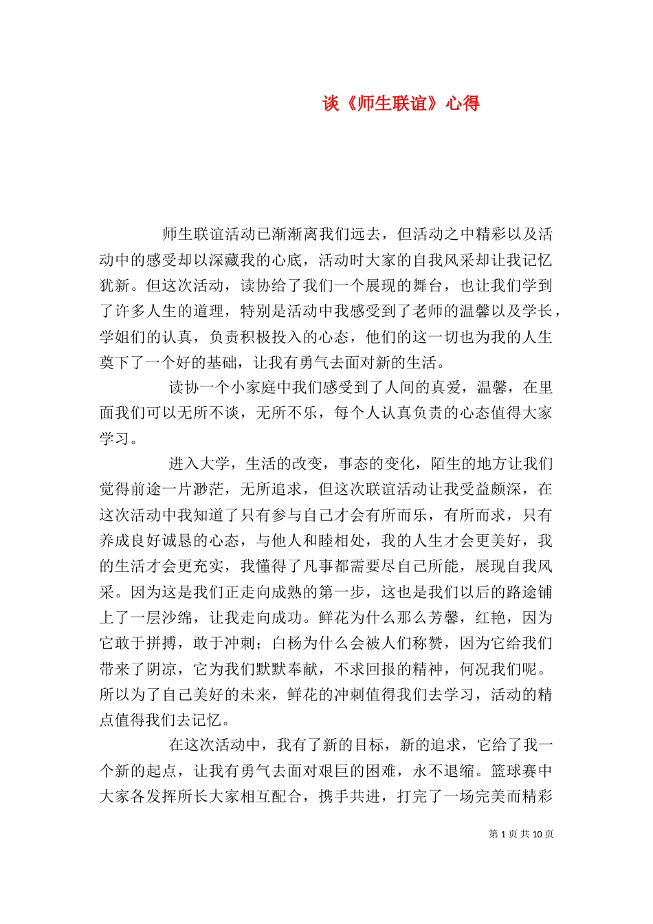 谈《师生联谊》心得_第1页