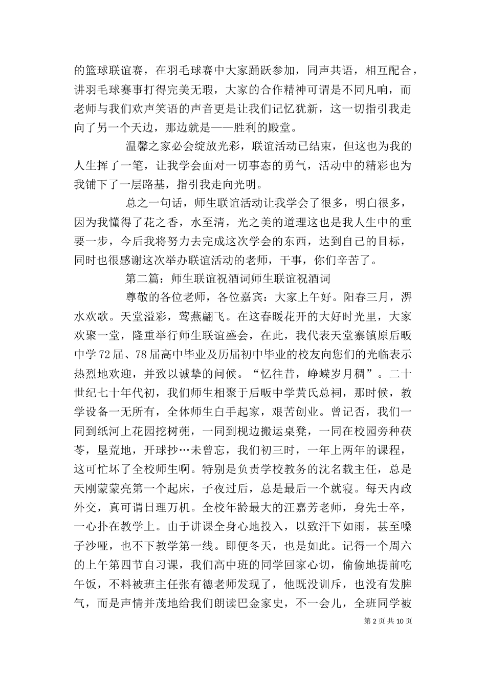 谈《师生联谊》心得_第2页