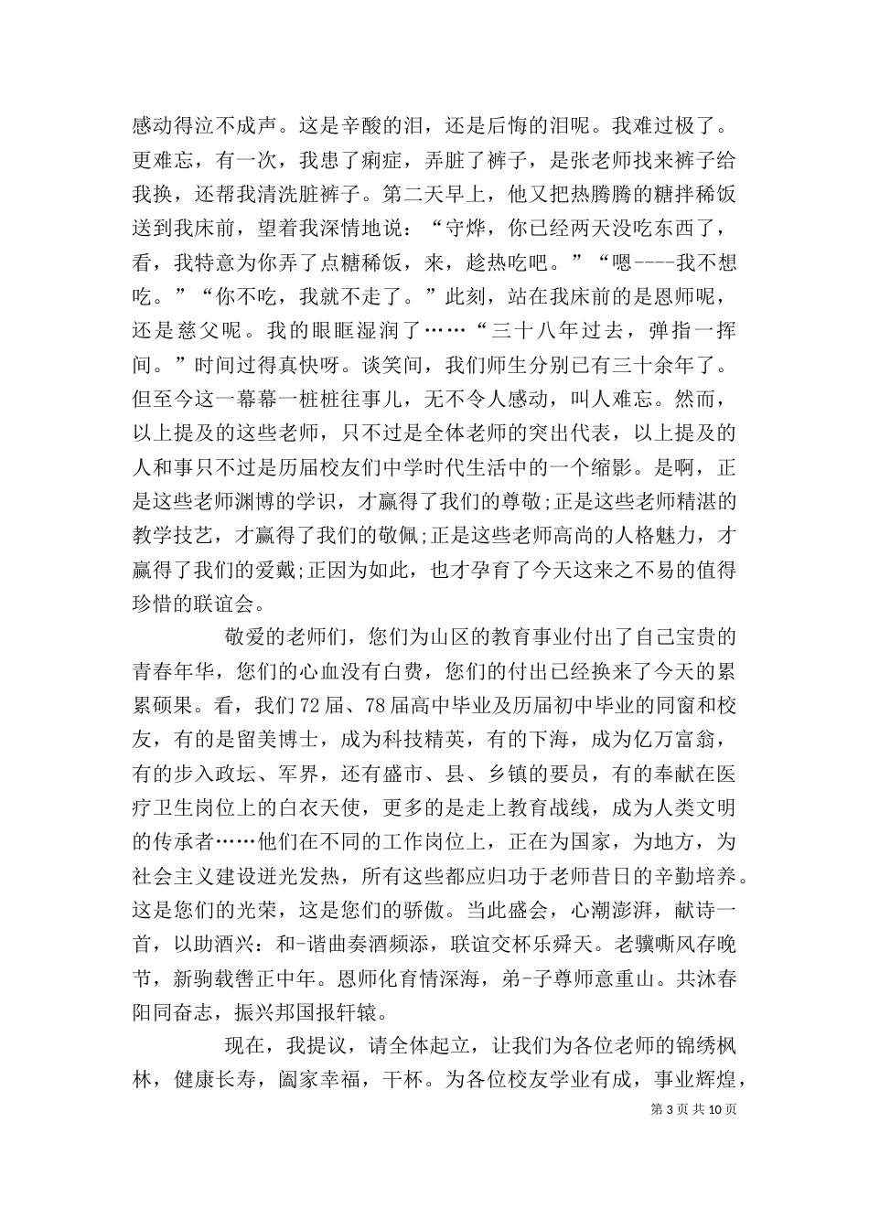 谈《师生联谊》心得_第3页