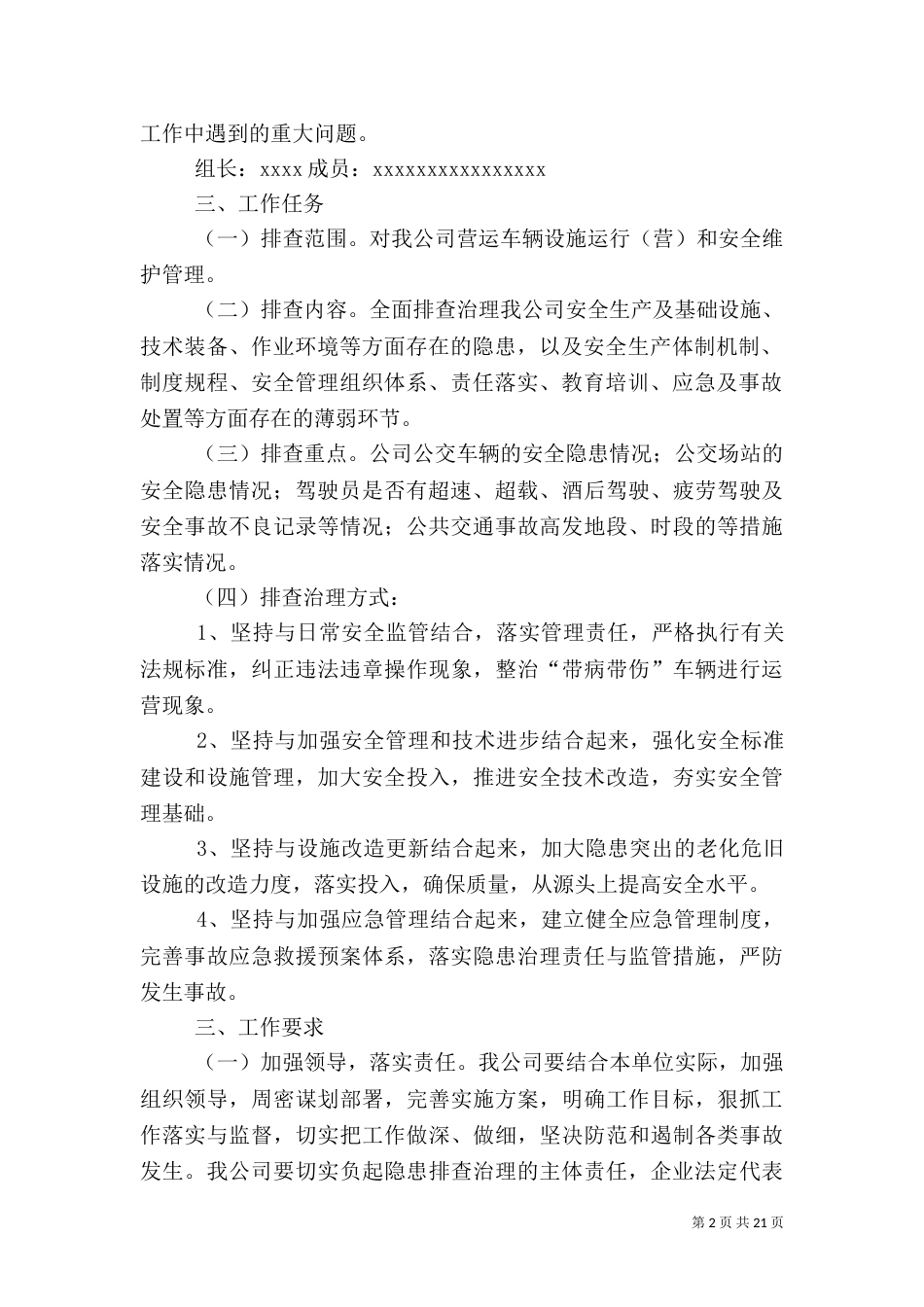 安全隐患排查工作的实施方案_第2页