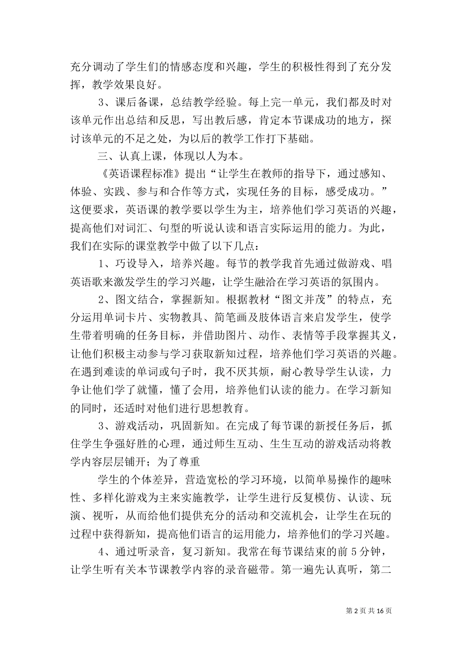 第一篇：结对帮扶材料_第2页