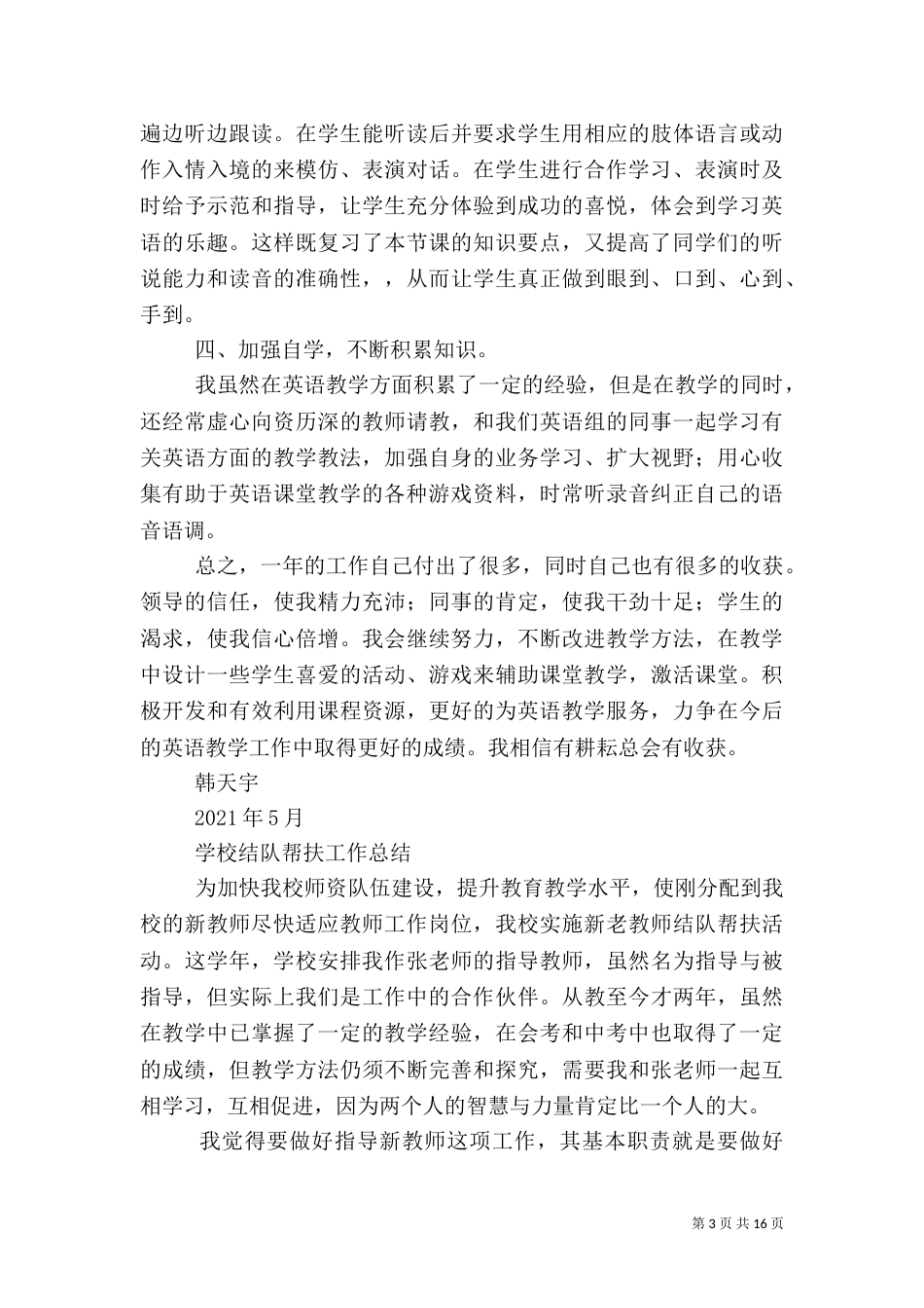 第一篇：结对帮扶材料_第3页