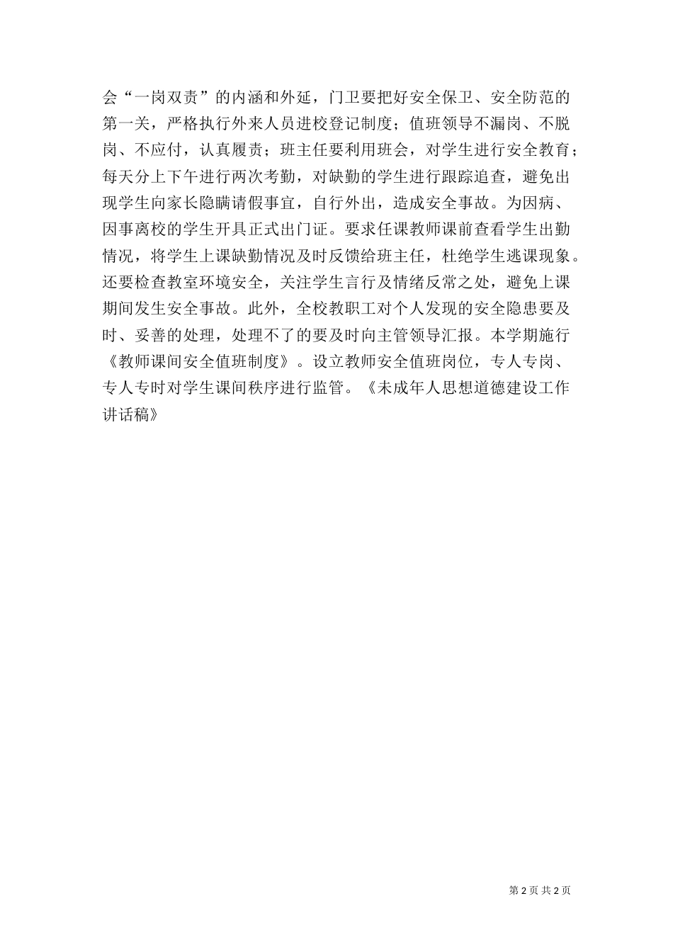 未成年人思想道德建设工作讲话稿_第2页