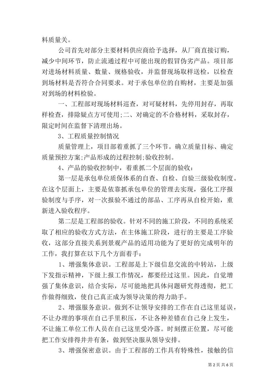 建筑工作年终总结_第2页