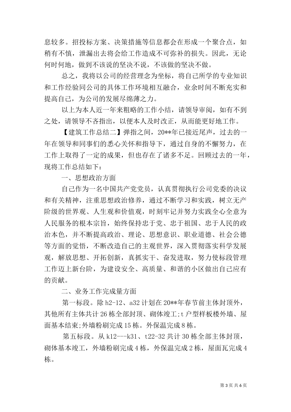建筑工作年终总结_第3页