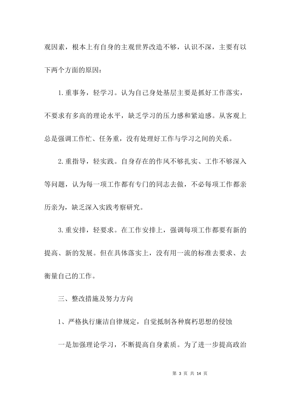 （精选）学准则学条例自查报告_第3页