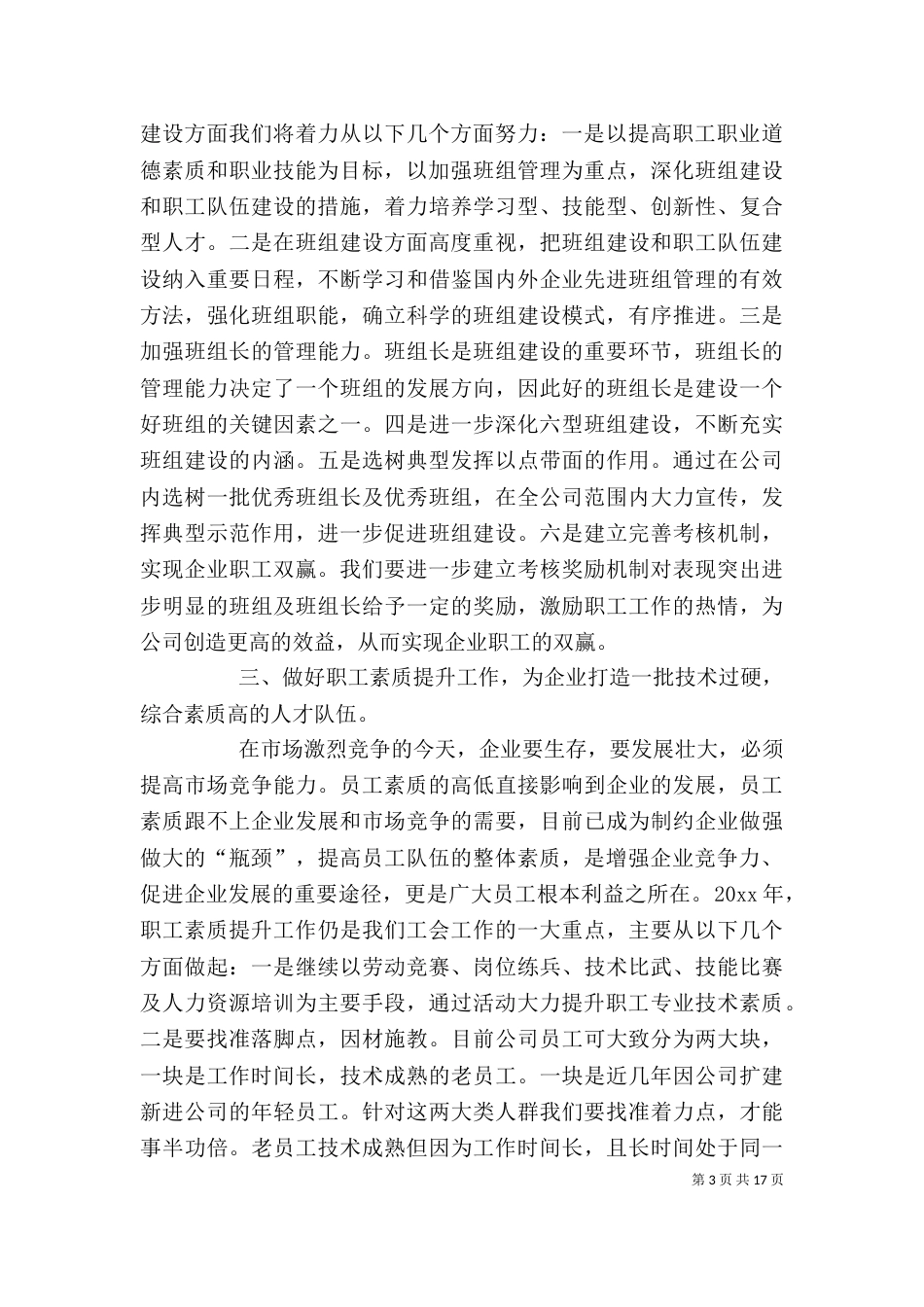企业工会工作计划（三）_第3页