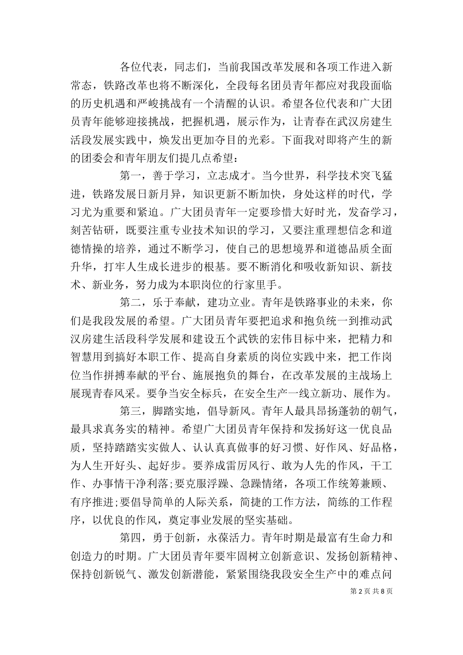 第一次团代会领导讲话_第2页