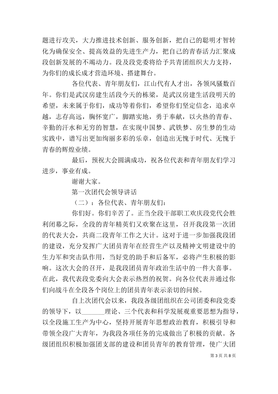 第一次团代会领导讲话_第3页