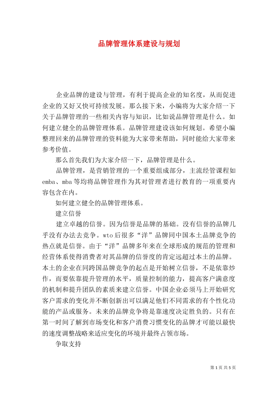 品牌管理体系建设与规划_第1页